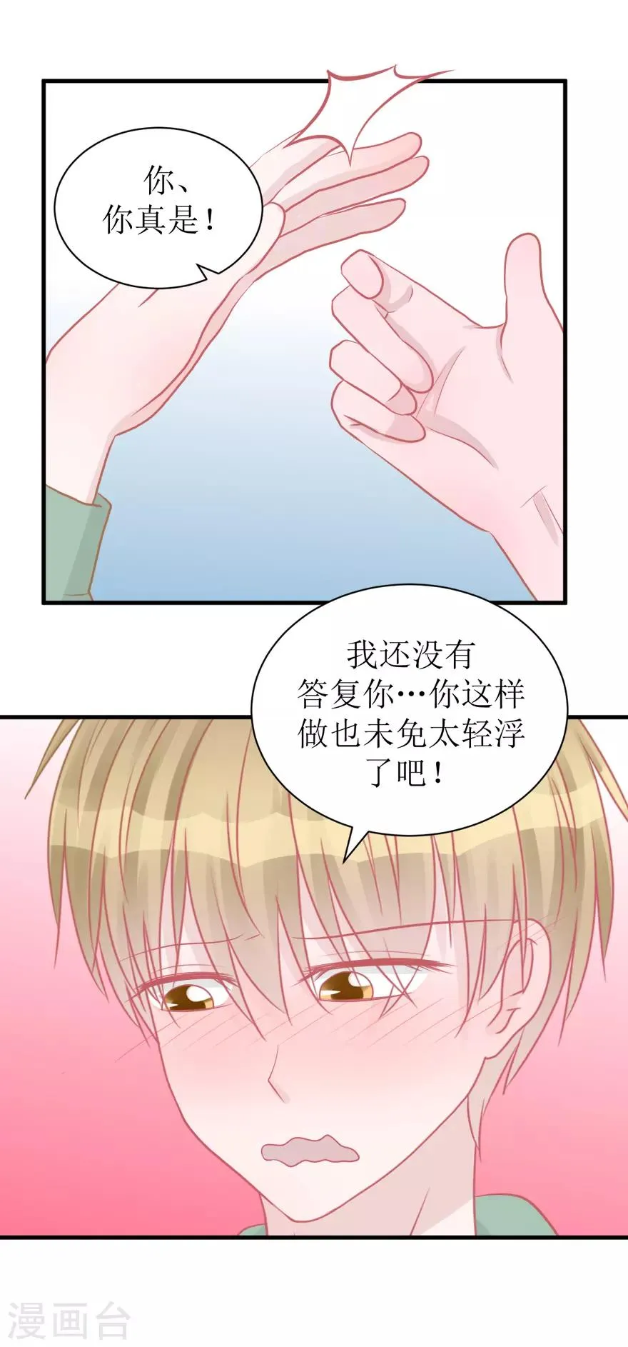 第44话 我想听听你的故事 第29页