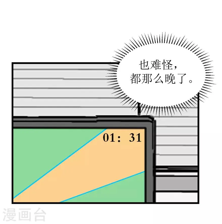 第48话 游戏之夜 第27页