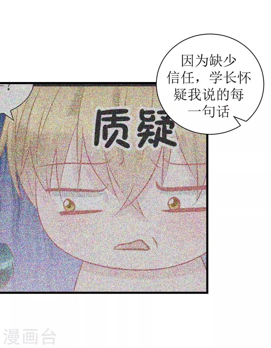 第49话 重建信任 第38页