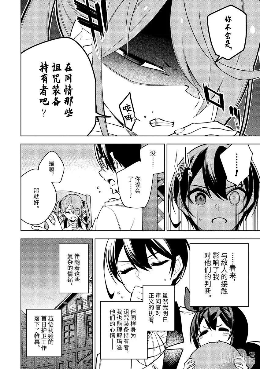 33-3 第33话（后篇） 第4页