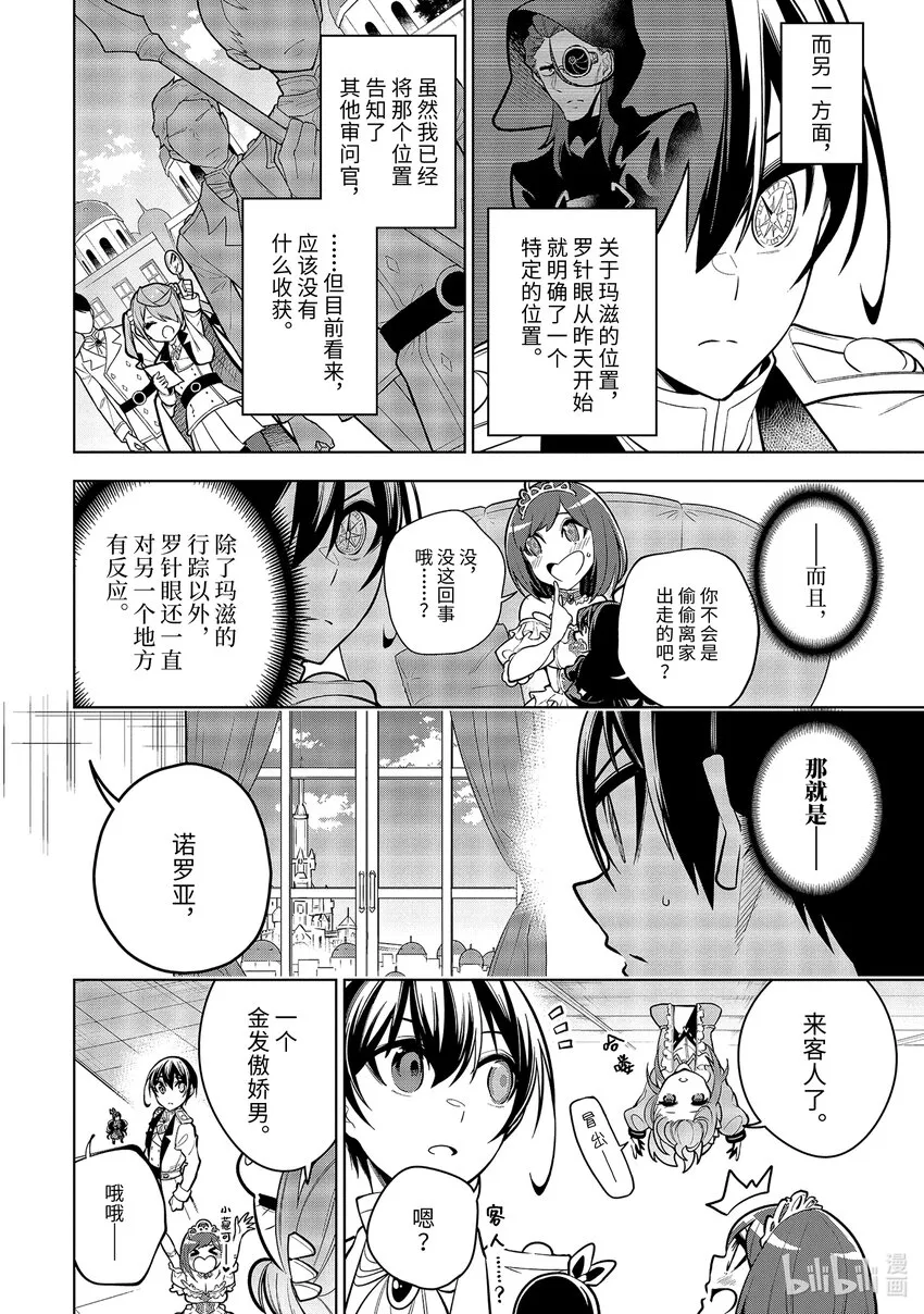 33-3 第33话（后篇） 第8页