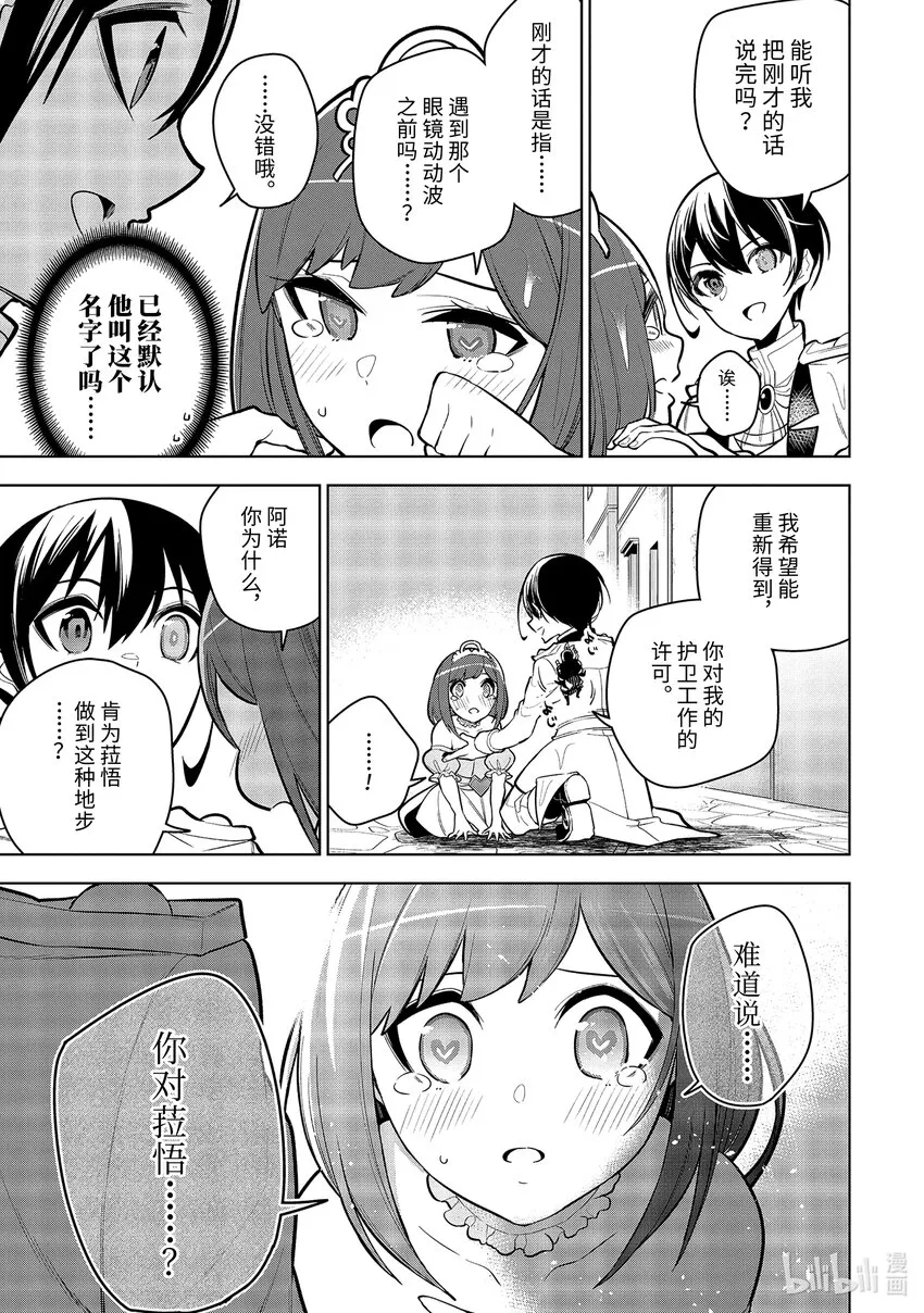 33-2 第33话（中篇） 第7页