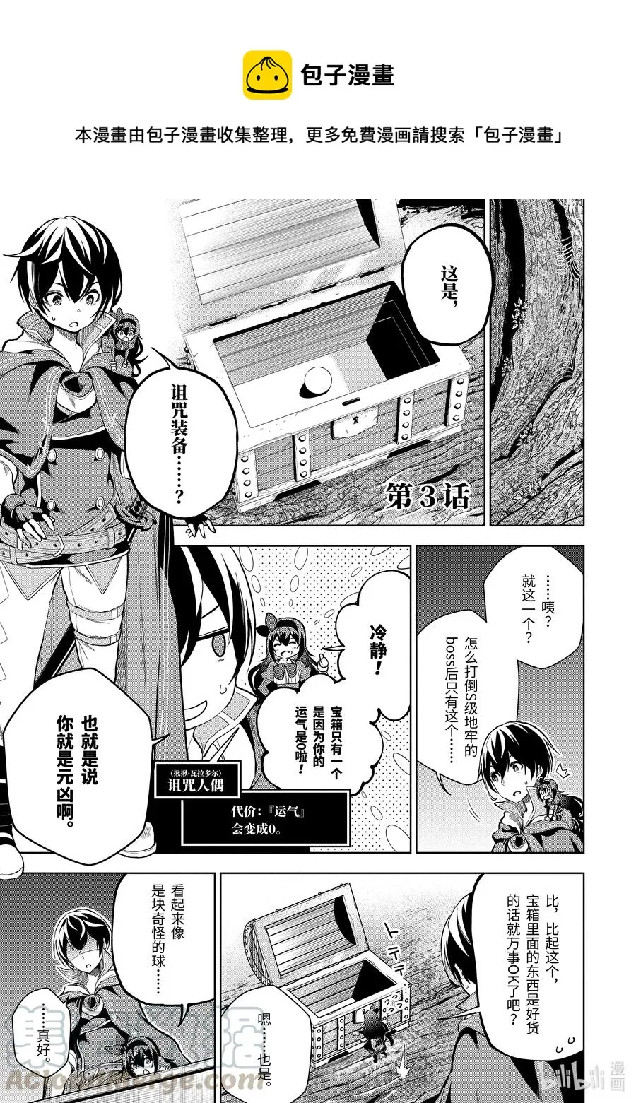 3-1 第3话（前篇） 第1页