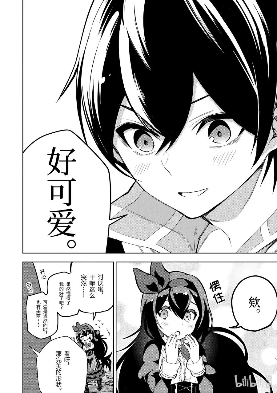 3-1 第3话（前篇） 第2页