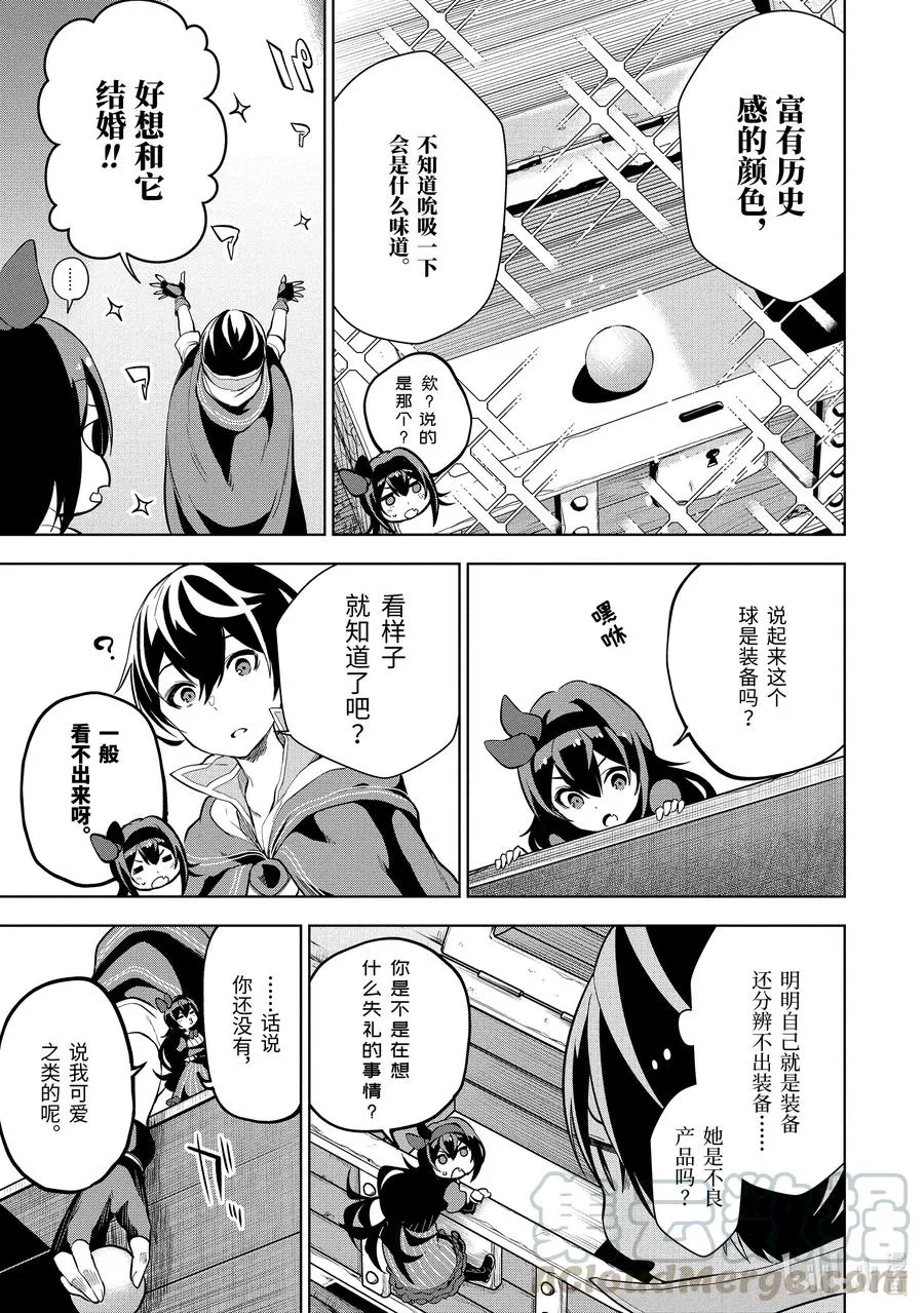 3-1 第3话（前篇） 第3页