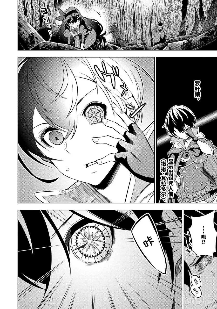 3-1 第3话（前篇） 第8页