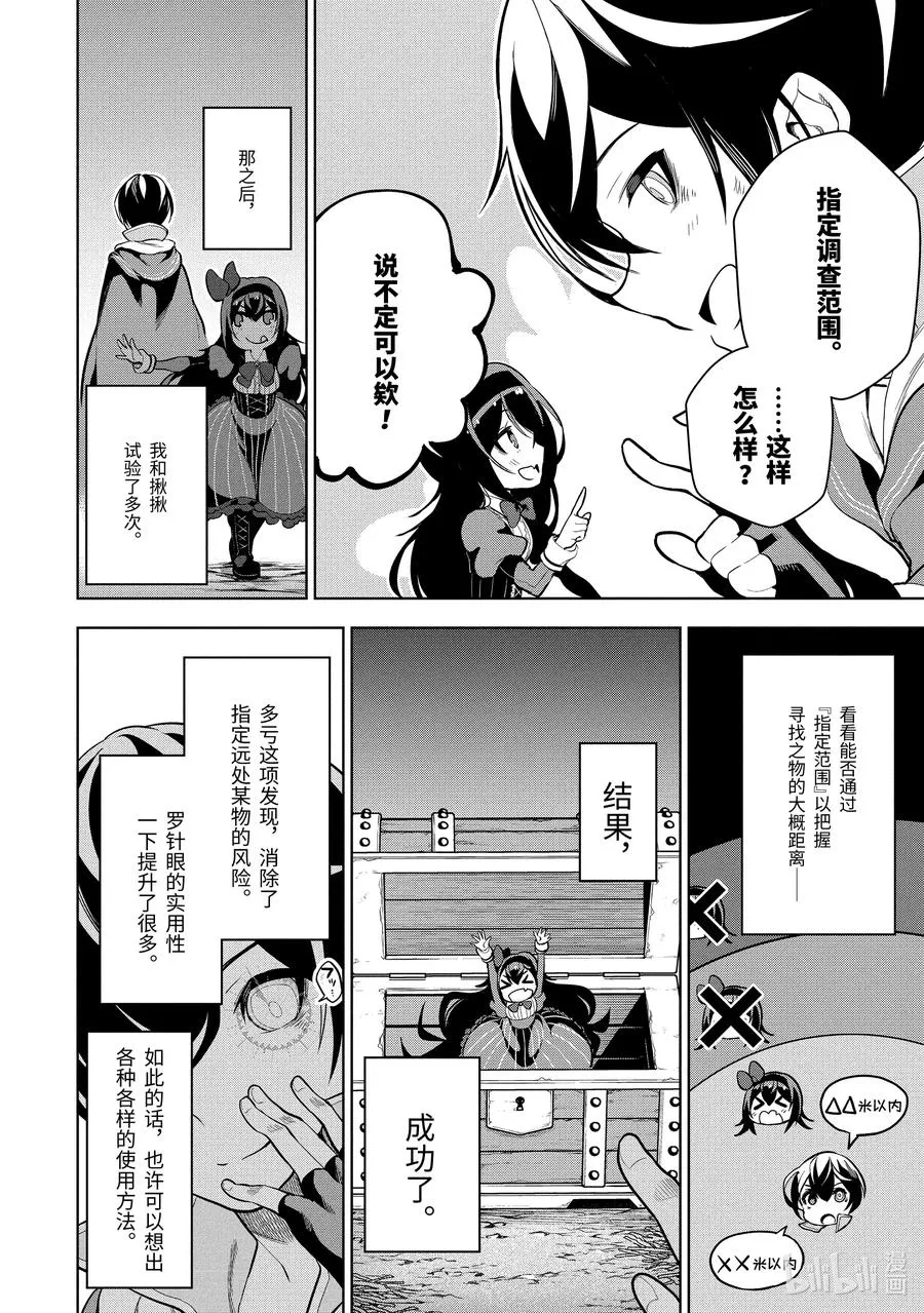 3-1 第3话（前篇） 第10页