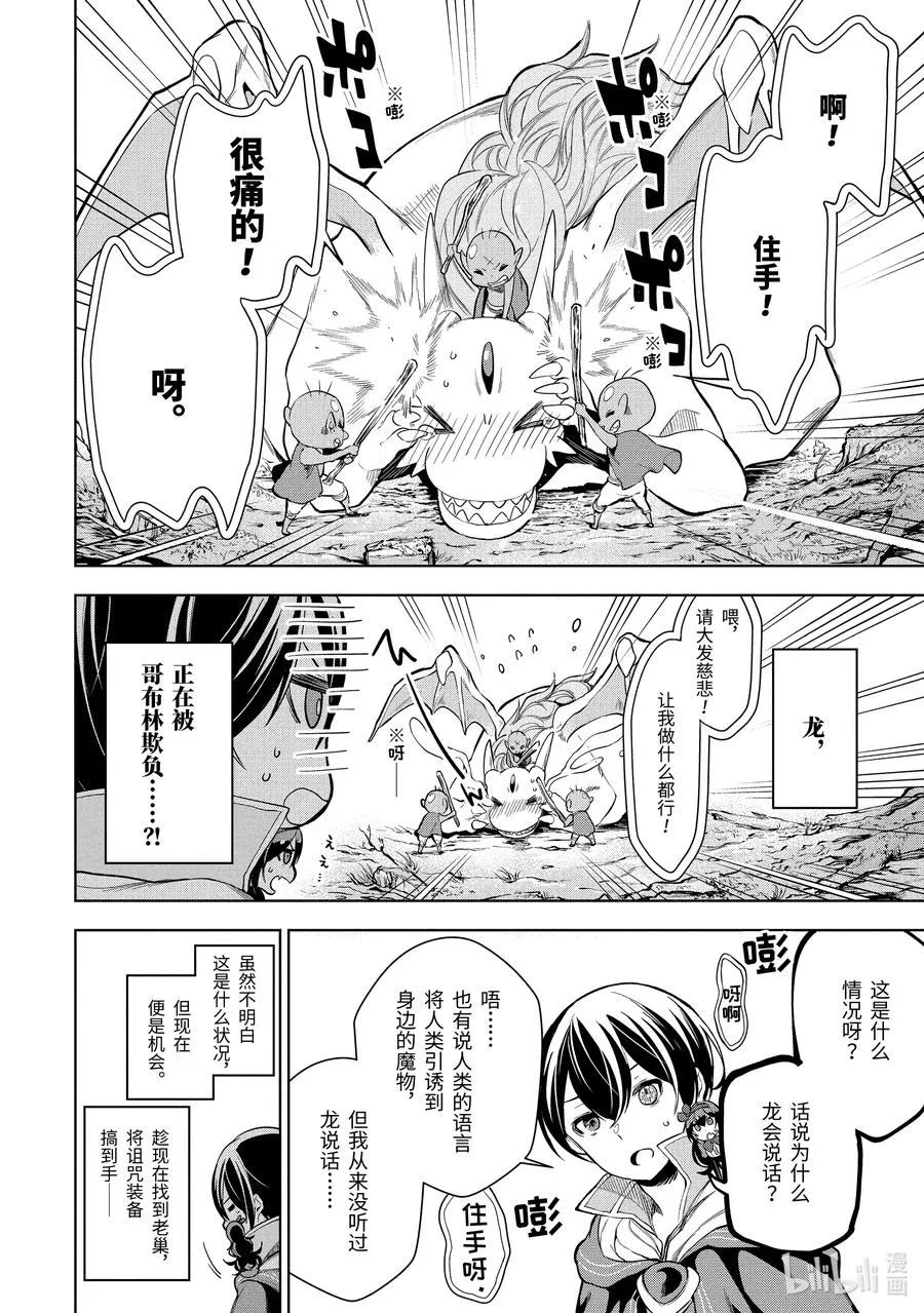 4-2 第4话（中篇） 第2页