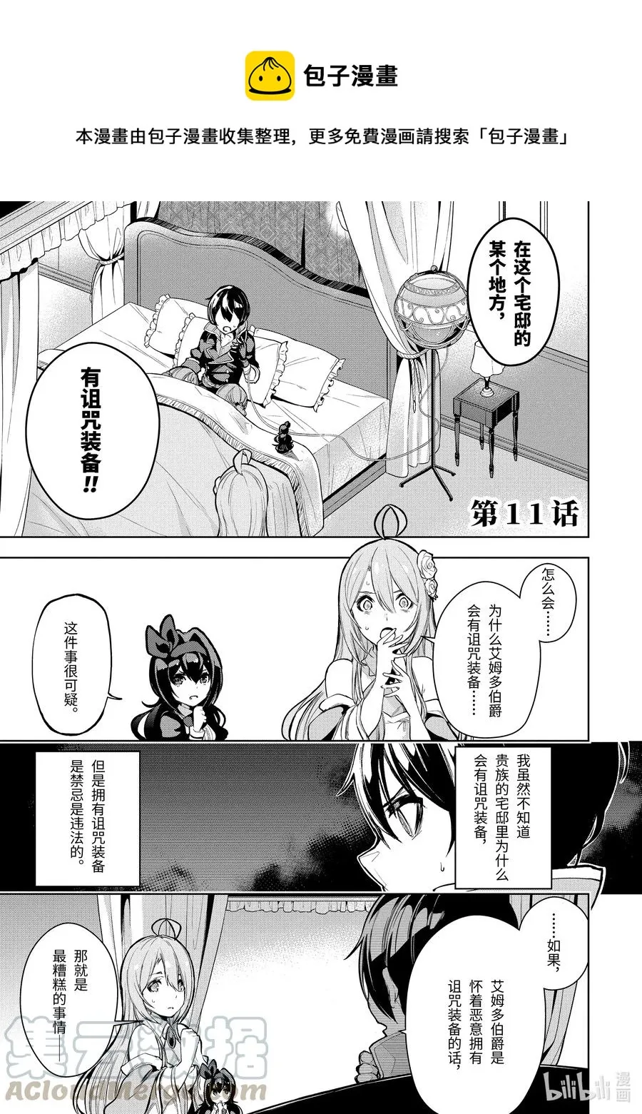 11-1 第11话（前篇） 第1页