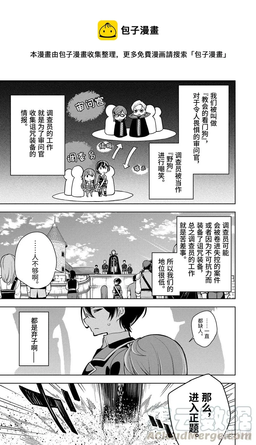 16-2 第16话（前篇）② 第5页