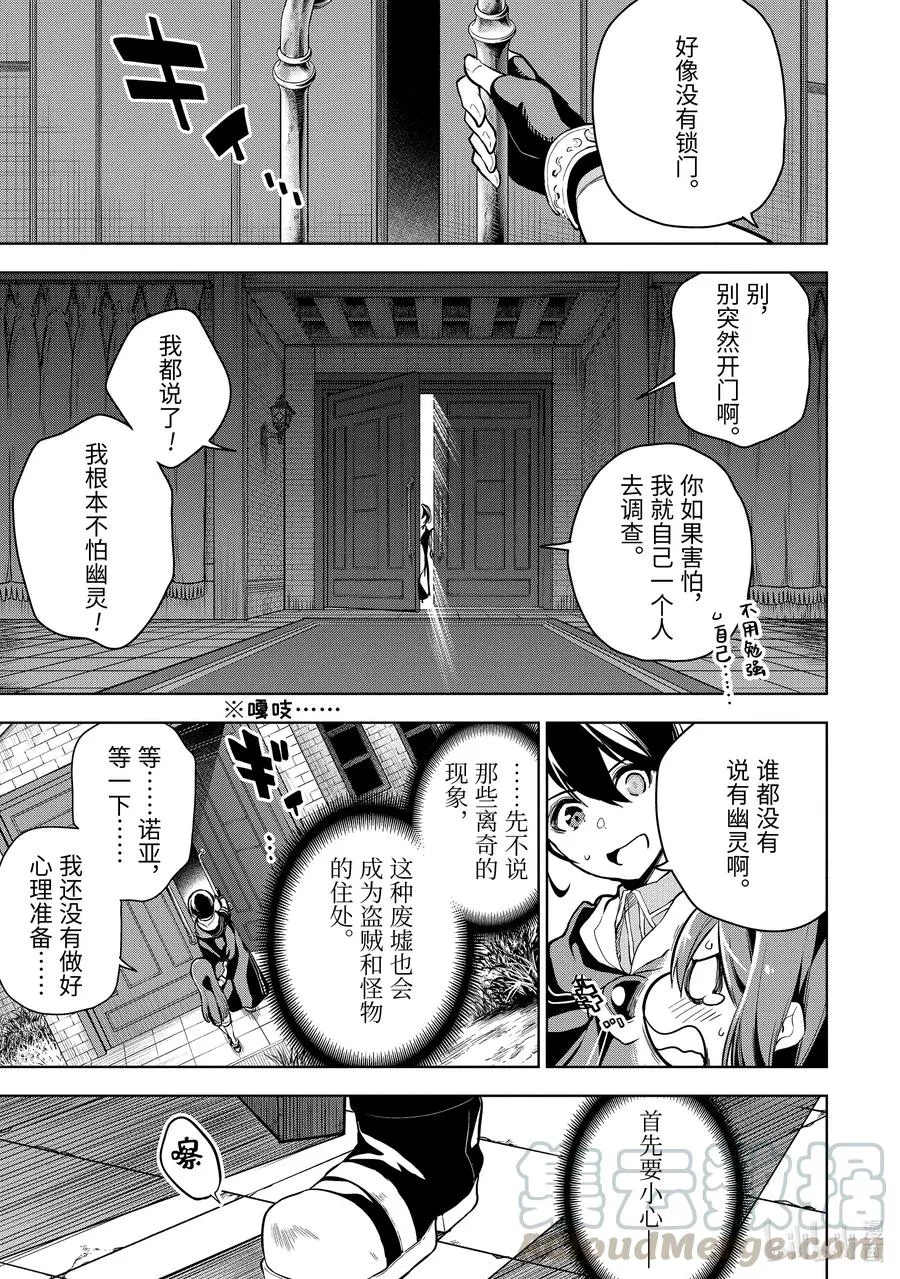 16-4 第16话（后篇）② 第5页