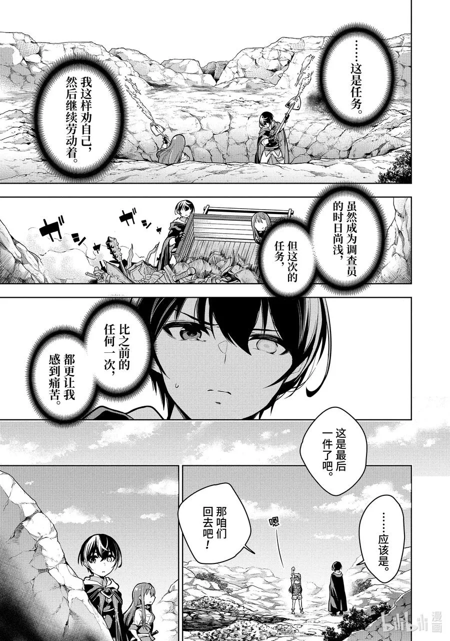 20-3 第20话（后篇） 第2页