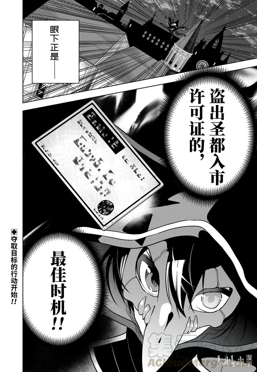 20-3 第20话（后篇） 第11页