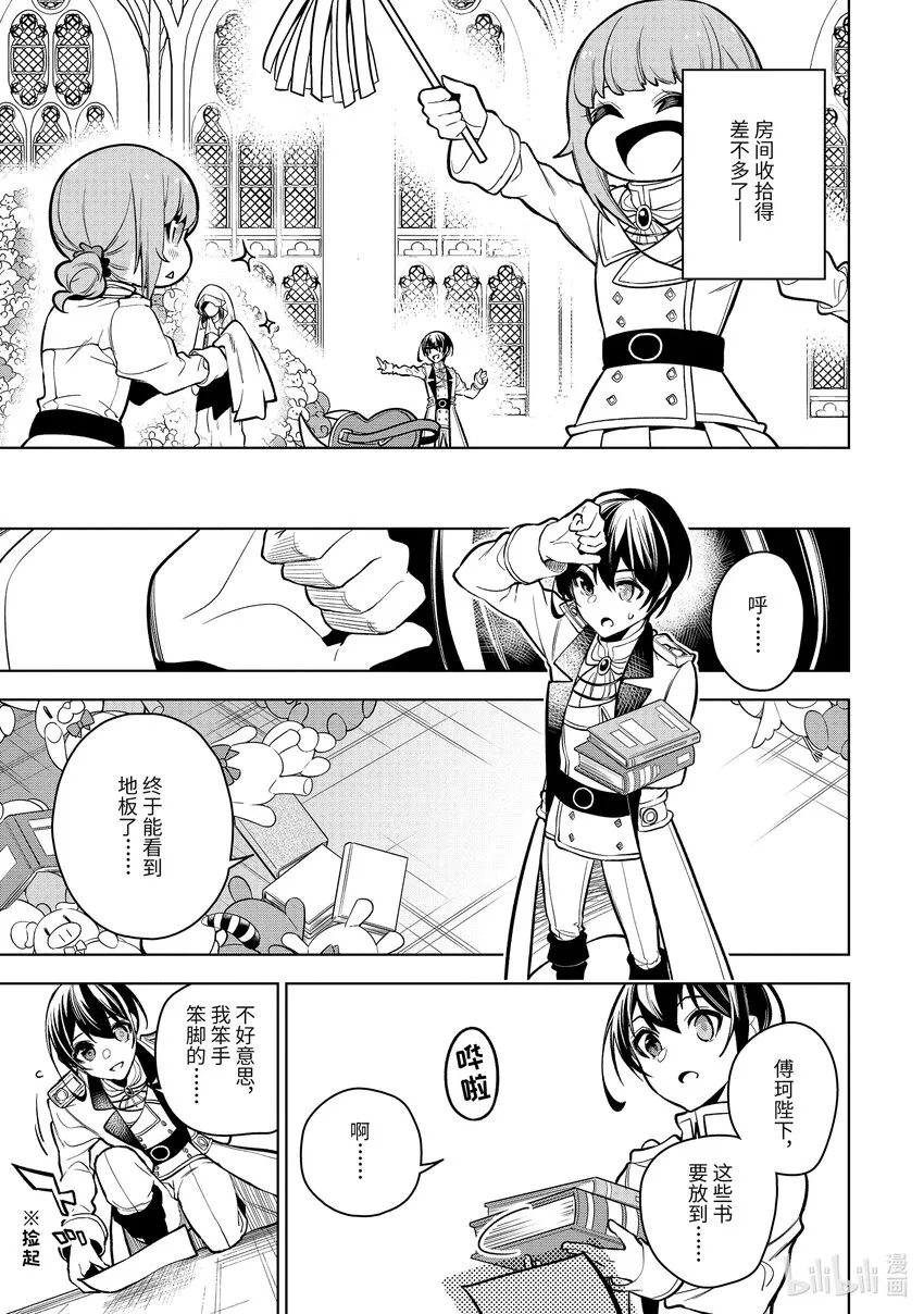 35-2 第35话-② 第7页