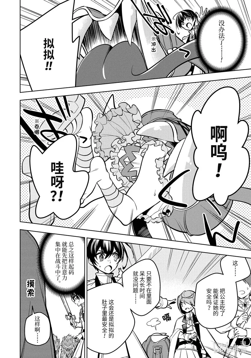 36-3第36话-③ 第2页
