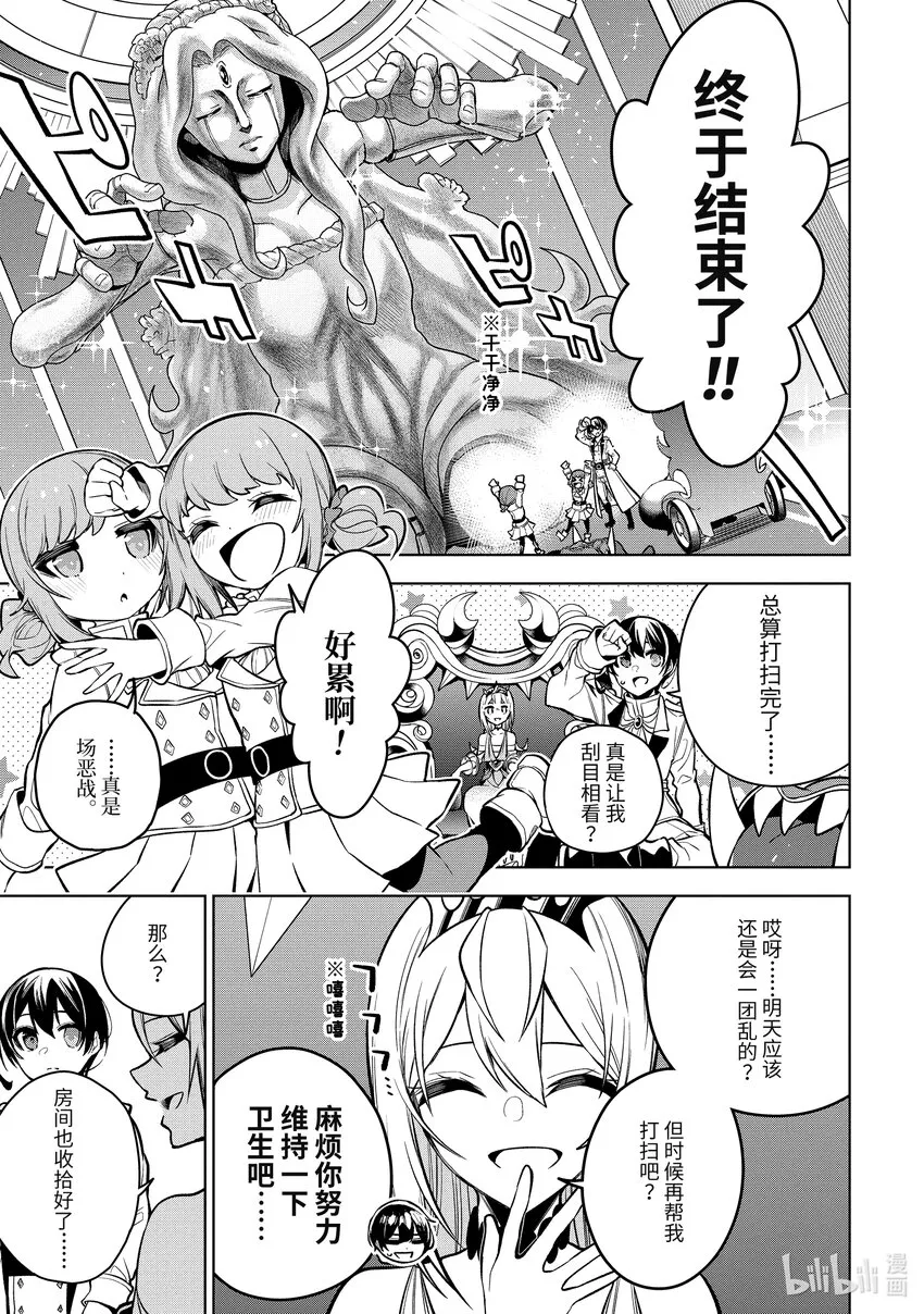 35-3第35话-③ 第4页