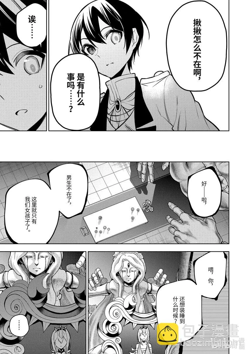 35-3第35话-③ 第10页