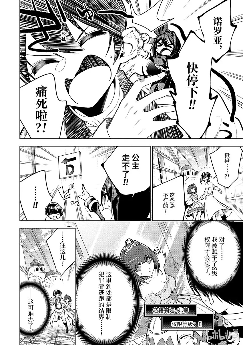 37-2第37话-② 第6页