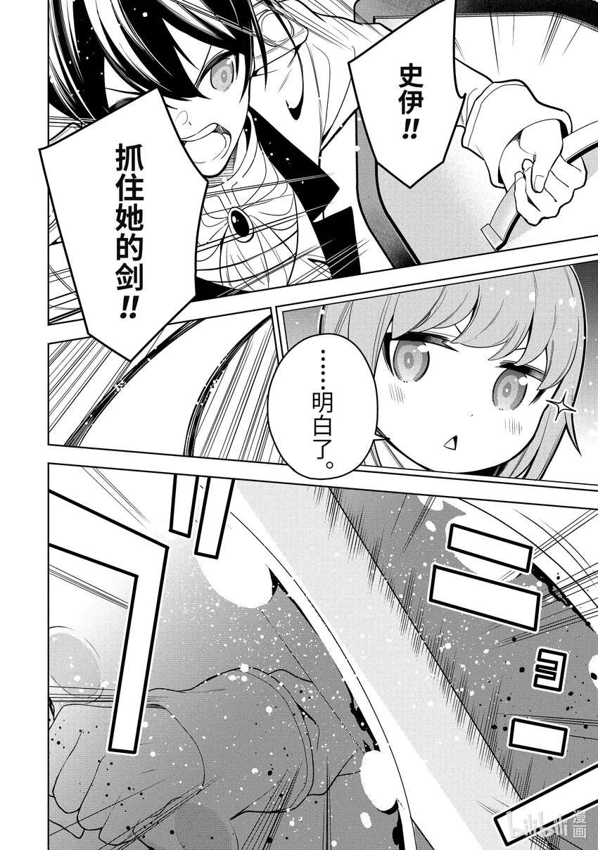 37-3 第37话-③ 第7页