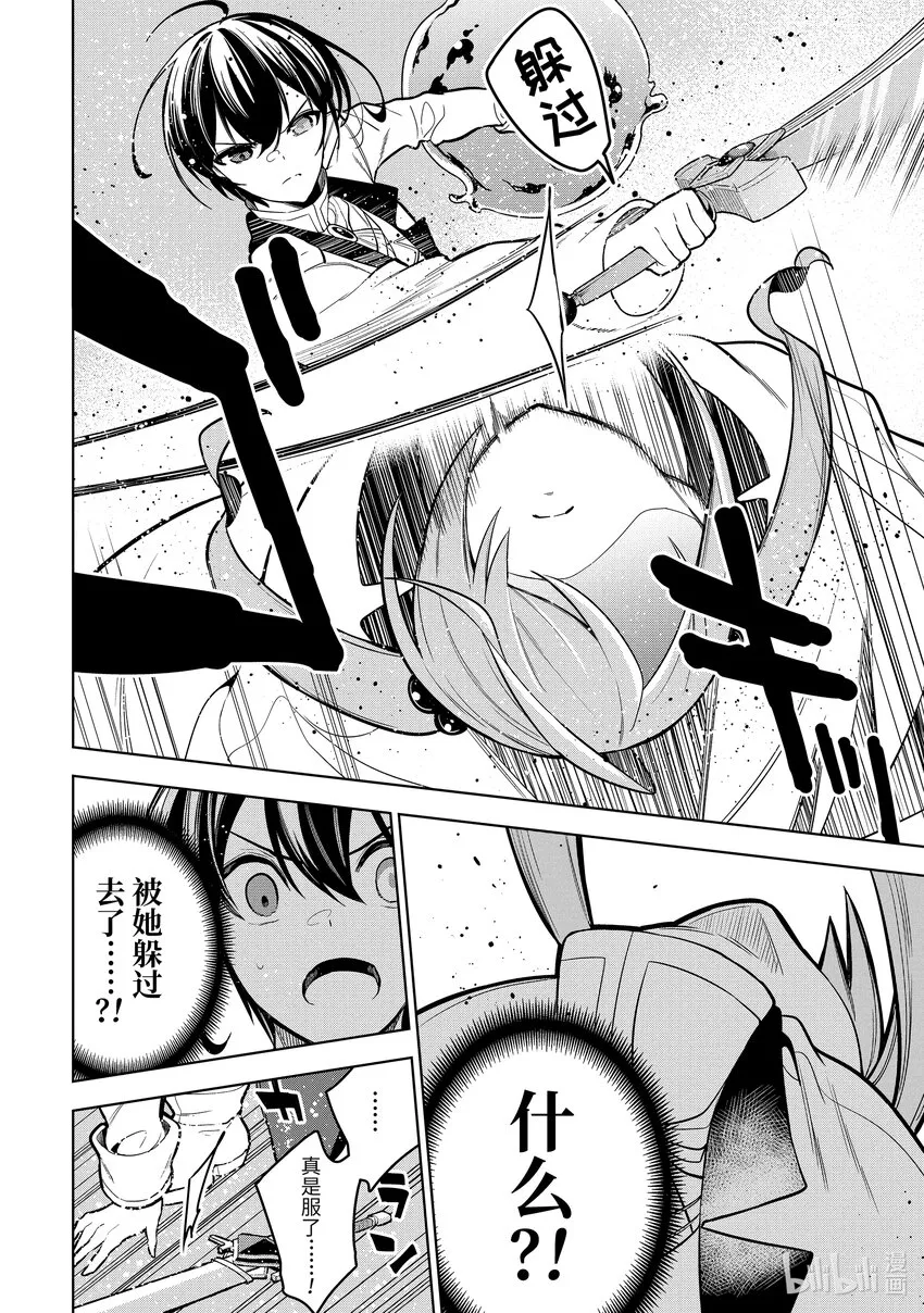 37-3 第37话-③ 第9页