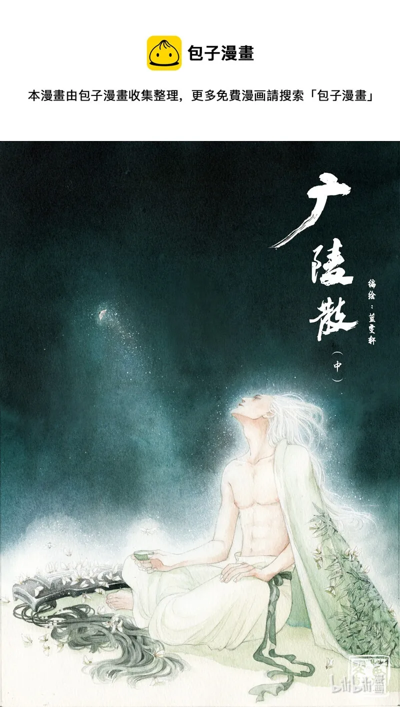 二十九 广陵散（中） 第1页