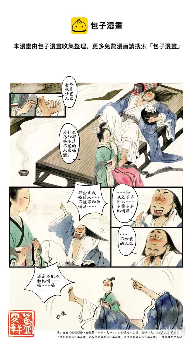 二十五 刘伶醉酒 第7页