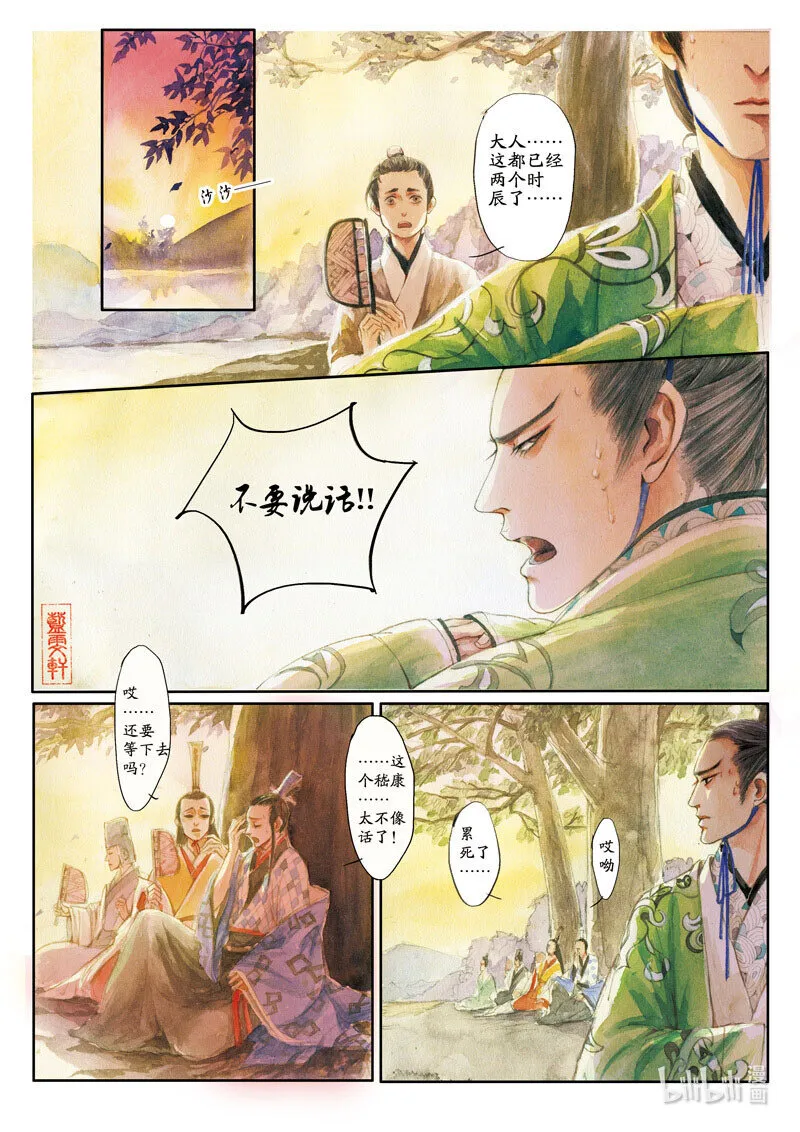 二十一 嵇康打铁（下） 第4页