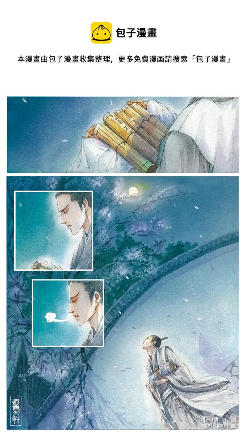 二十 嵇康打铁（上） 第8页