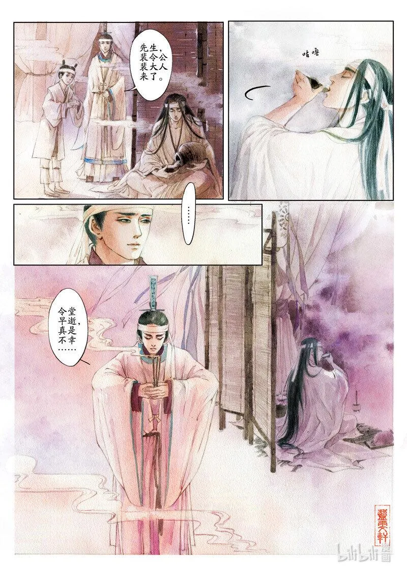 十八 阮籍丧母（上） 第11页