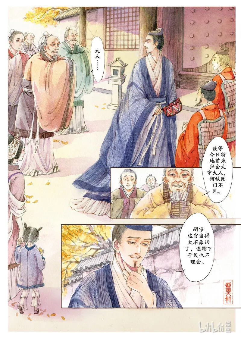 十四 归去来兮 第5页
