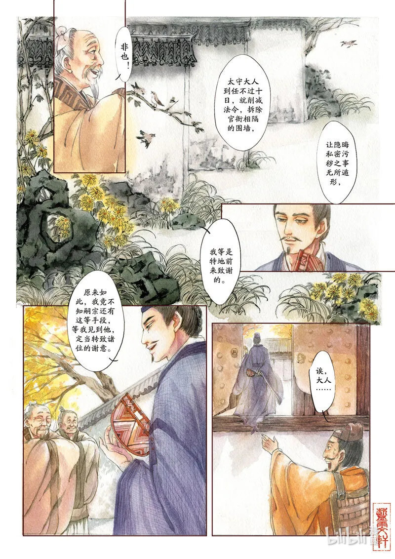 十四 归去来兮 第6页