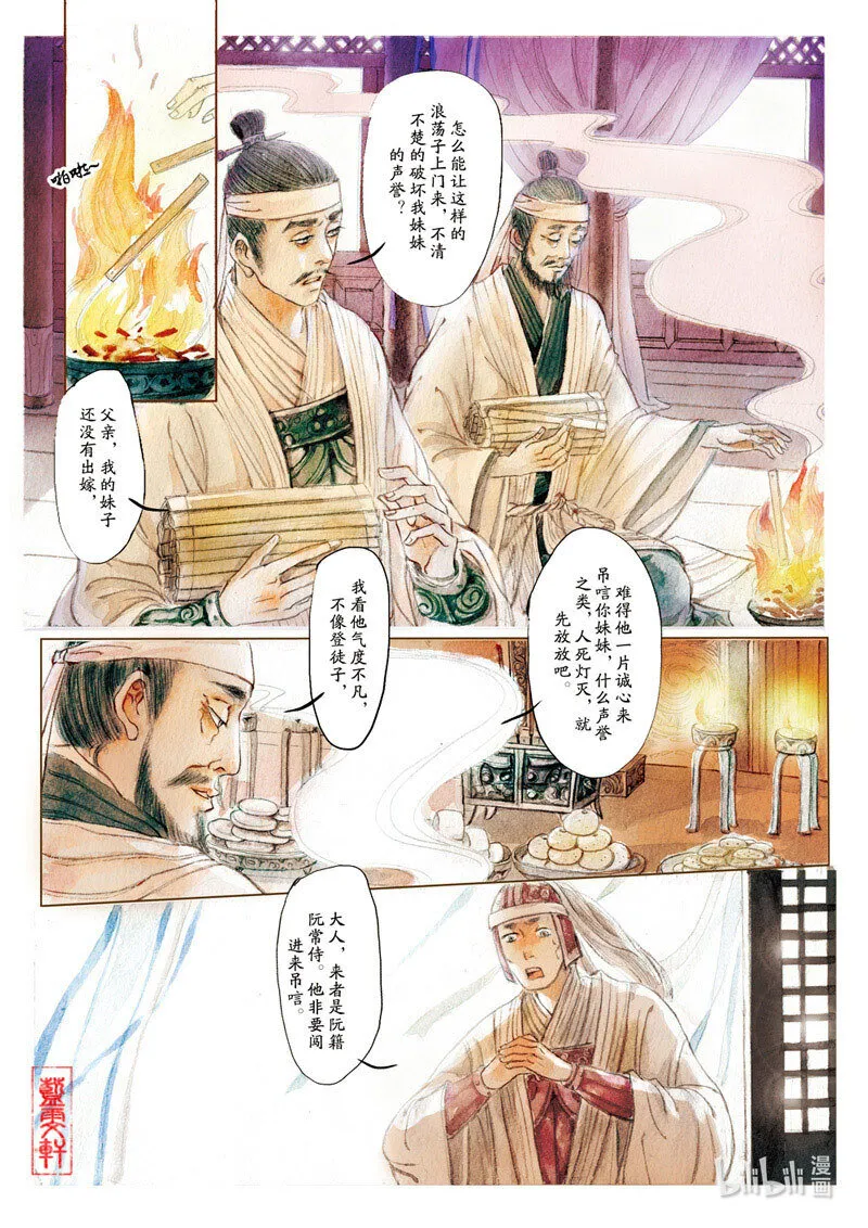 十三 思美人 第8页