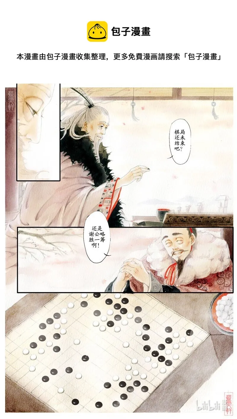 十二 淝水之战（下） 第15页