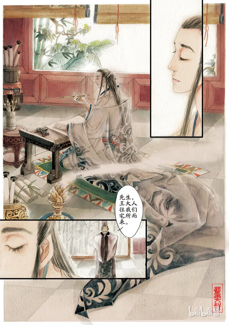 六 竹林之游（上） 第8页