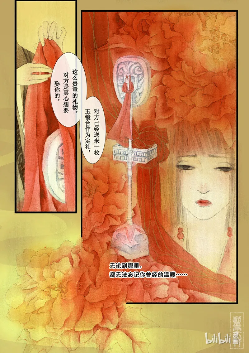 一 玉镜台 第9页