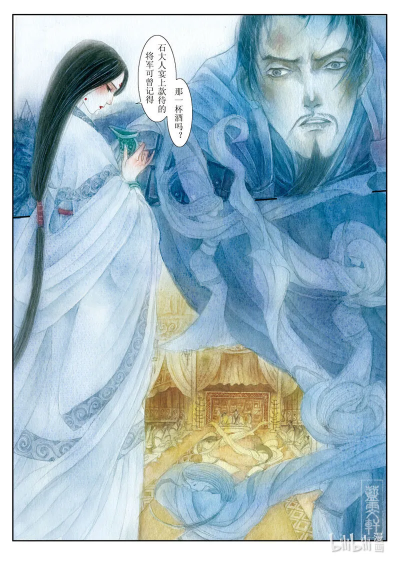 二 长门宴 第6页