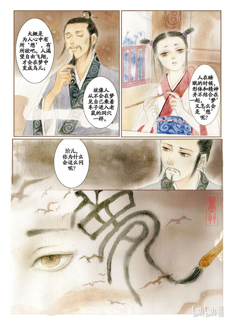 三 看杀卫玠（上） 第7页