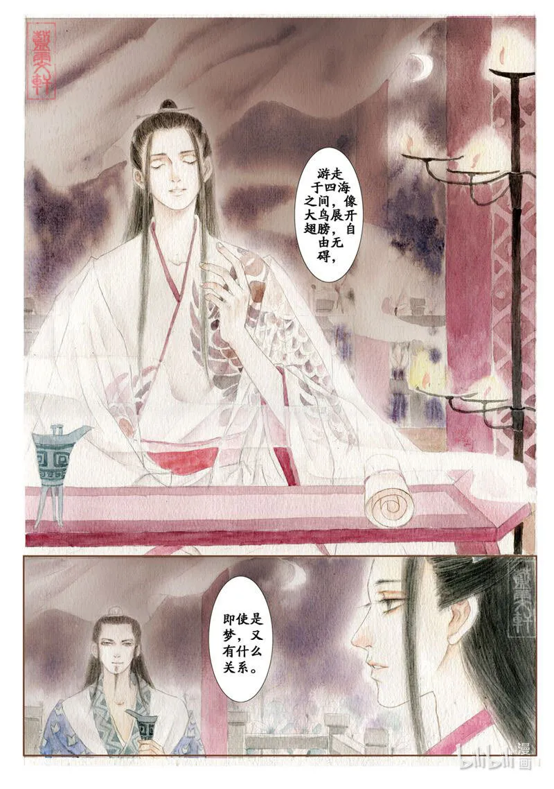 三 看杀卫玠（上） 第13页