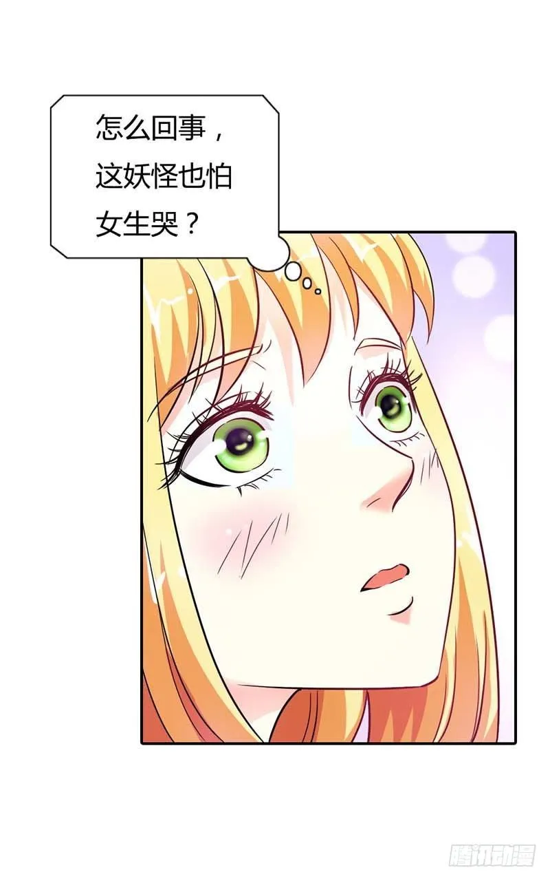 你是抖S吗？ 第29页