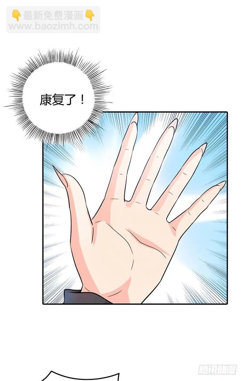 你是抖S吗？ 第31页