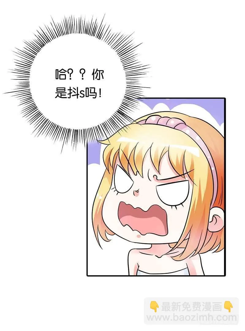 你是抖S吗？ 第35页