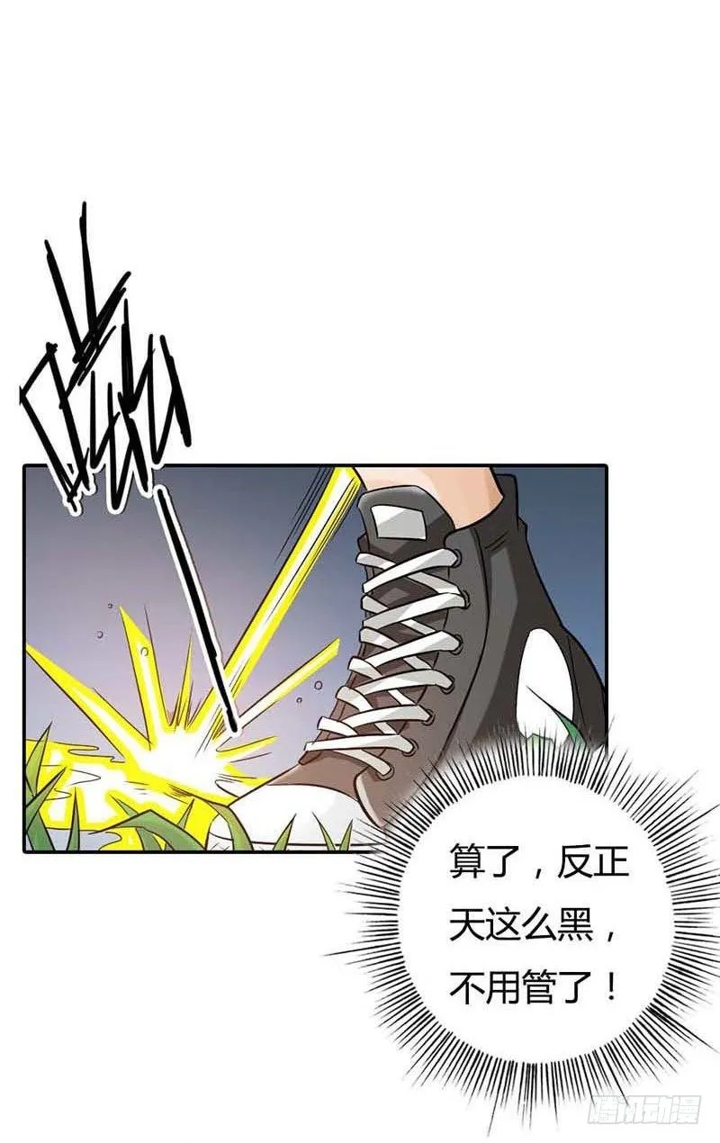 天降什么鬼啊？ 第6页