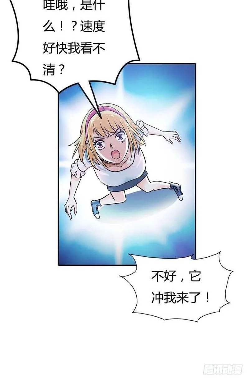 天降什么鬼啊？ 第13页