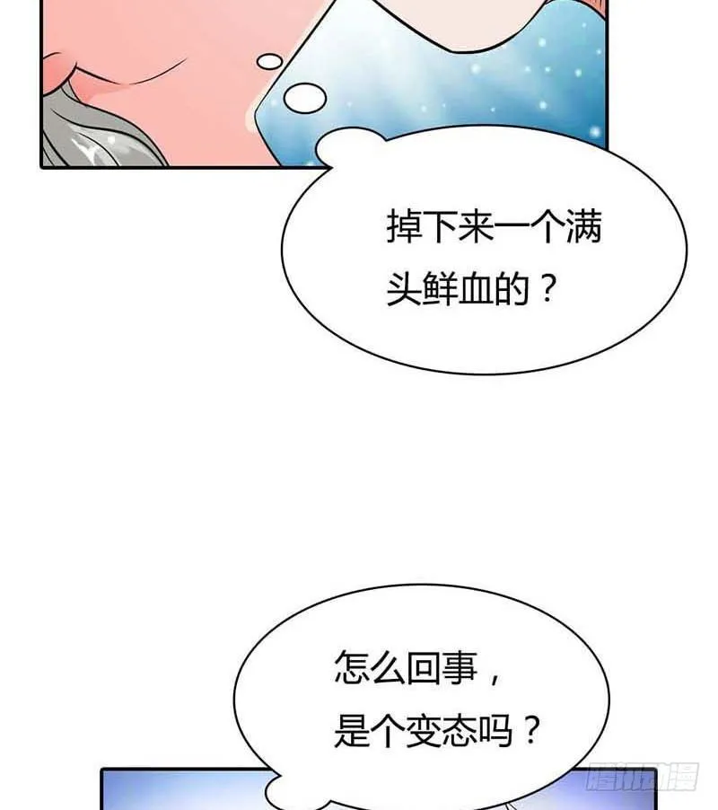天降什么鬼啊？ 第18页