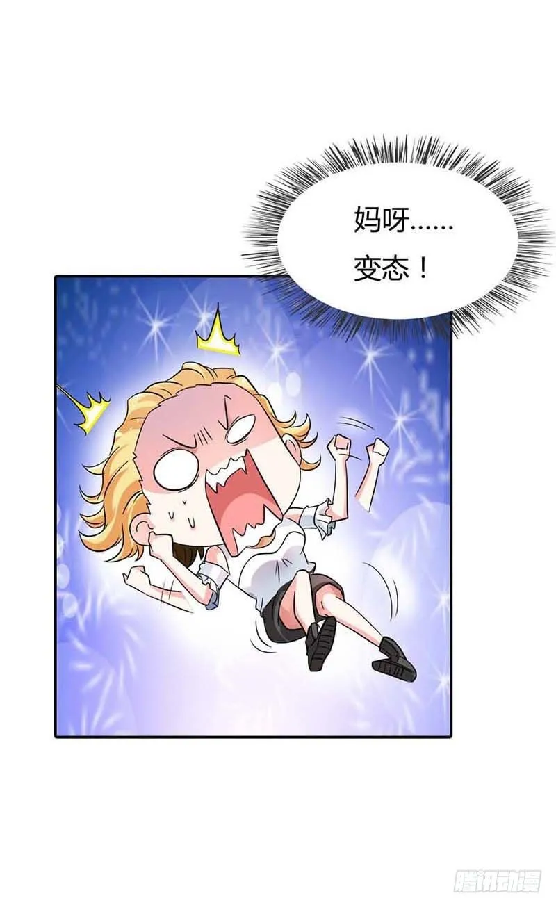 天降什么鬼啊？ 第20页