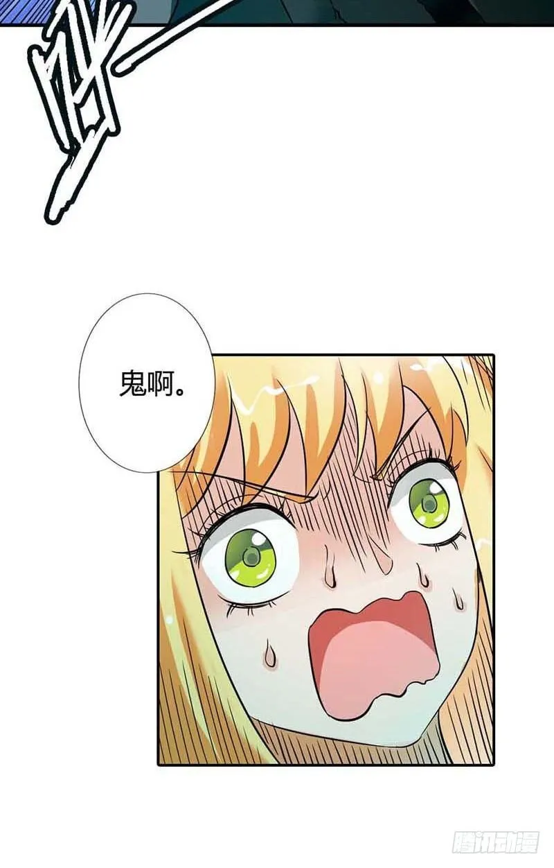 天降什么鬼啊？ 第32页