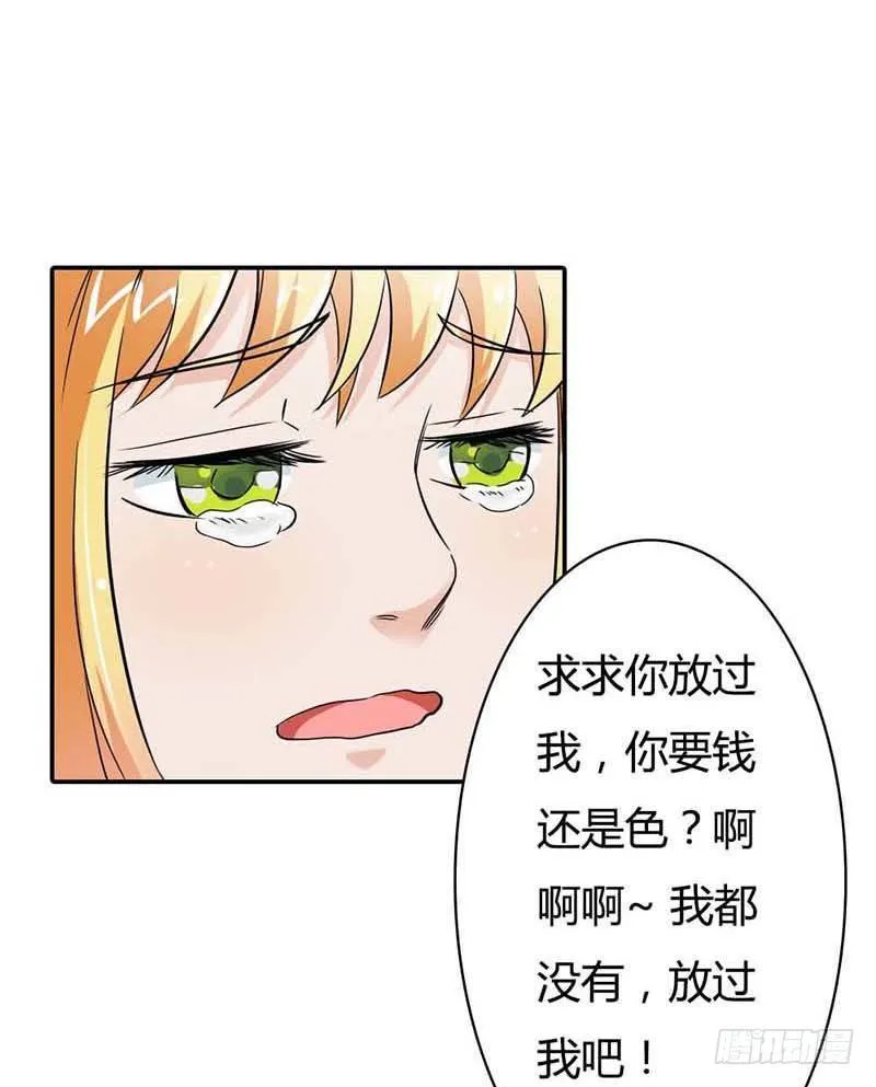 天降什么鬼啊？ 第33页