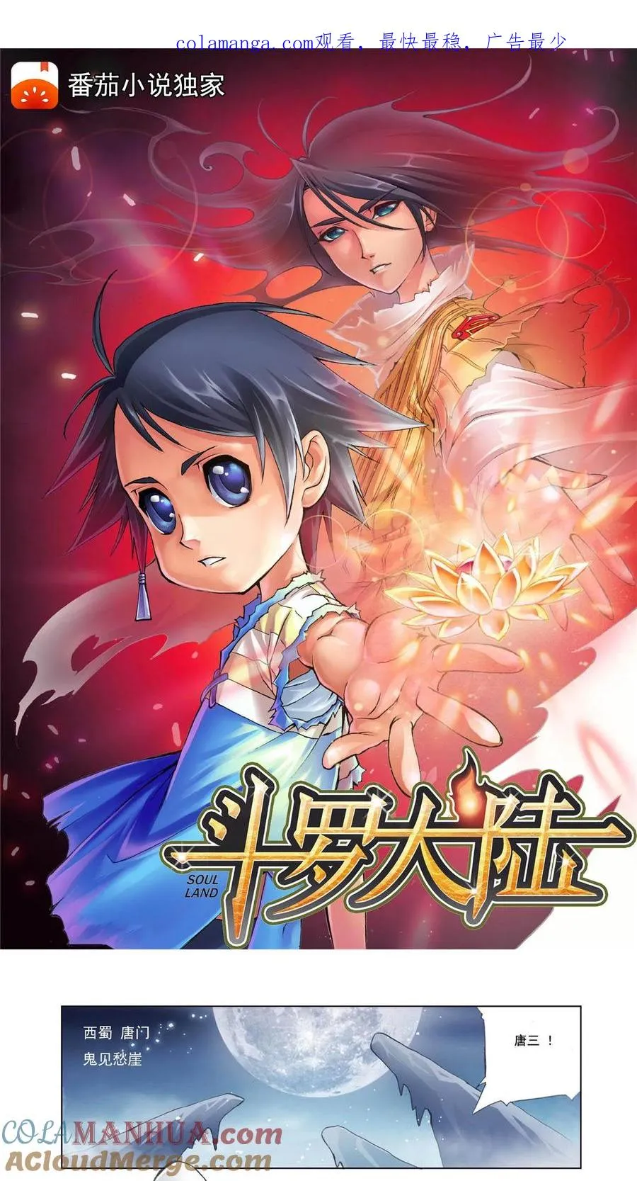 第1话 唐三穿越 第1页