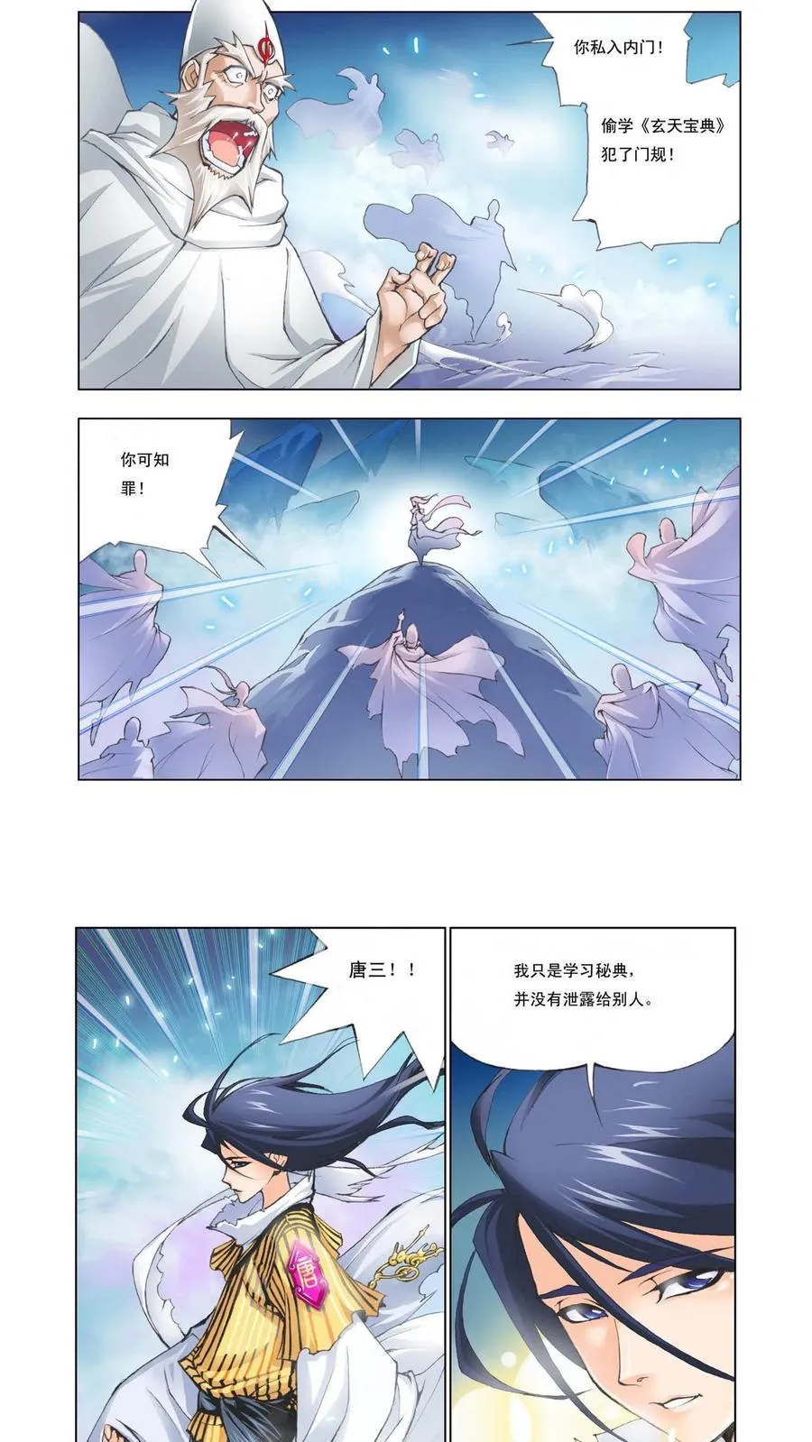 第1话 唐三穿越 第2页