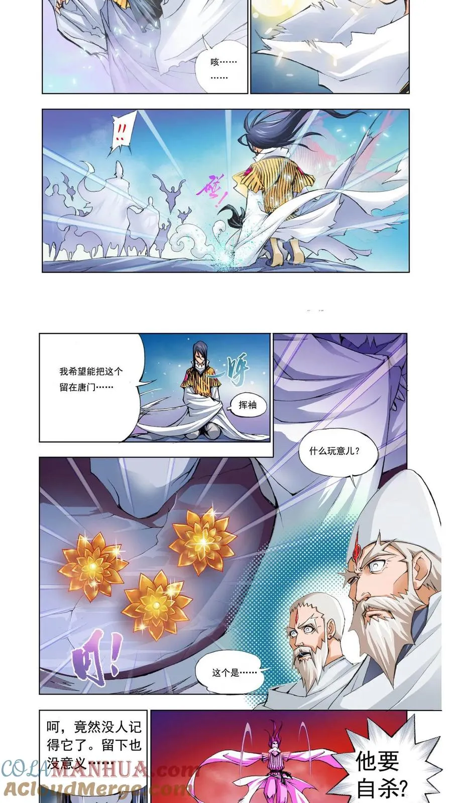 第1话 唐三穿越 第3页